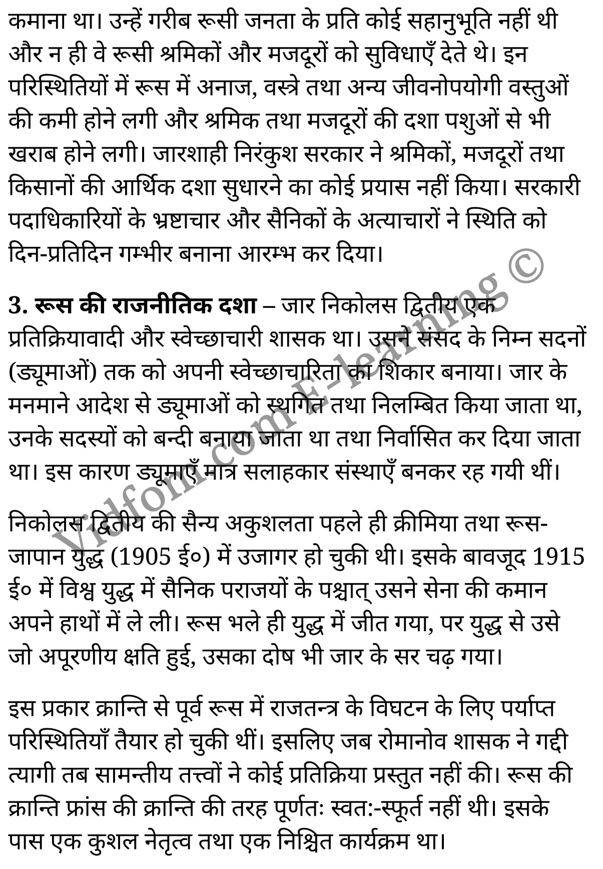 कक्षा 10 सामाजिक विज्ञान  के नोट्स  हिंदी में एनसीईआरटी समाधान,     class 10 Social Science chapter 6,   class 10 Social Science chapter 6 ncert solutions in Social Science,  class 10 Social Science chapter 6 notes in hindi,   class 10 Social Science chapter 6 question answer,   class 10 Social Science chapter 6 notes,   class 10 Social Science chapter 6 class 10 Social Science  chapter 6 in  hindi,    class 10 Social Science chapter 6 important questions in  hindi,   class 10 Social Science hindi  chapter 6 notes in hindi,   class 10 Social Science  chapter 6 test,   class 10 Social Science  chapter 6 class 10 Social Science  chapter 6 pdf,   class 10 Social Science  chapter 6 notes pdf,   class 10 Social Science  chapter 6 exercise solutions,  class 10 Social Science  chapter 6,  class 10 Social Science  chapter 6 notes study rankers,  class 10 Social Science  chapter 6 notes,   class 10 Social Science hindi  chapter 6 notes,    class 10 Social Science   chapter 6  class 10  notes pdf,  class 10 Social Science  chapter 6 class 10  notes  ncert,  class 10 Social Science  chapter 6 class 10 pdf,   class 10 Social Science  chapter 6  book,   class 10 Social Science  chapter 6 quiz class 10  ,    10  th class 10 Social Science chapter 6  book up board,   up board 10  th class 10 Social Science chapter 6 notes,  class 10 Social Science,   class 10 Social Science ncert solutions in Social Science,   class 10 Social Science notes in hindi,   class 10 Social Science question answer,   class 10 Social Science notes,  class 10 Social Science class 10 Social Science  chapter 6 in  hindi,    class 10 Social Science important questions in  hindi,   class 10 Social Science notes in hindi,    class 10 Social Science test,  class 10 Social Science class 10 Social Science  chapter 6 pdf,   class 10 Social Science notes pdf,   class 10 Social Science exercise solutions,   class 10 Social Science,  class 10 Social Science notes study rankers,   class 10 Social Science notes,  class 10 Social Science notes,   class 10 Social Science  class 10  notes pdf,   class 10 Social Science class 10  notes  ncert,   class 10 Social Science class 10 pdf,   class 10 Social Science  book,  class 10 Social Science quiz class 10  ,  10  th class 10 Social Science    book up board,    up board 10  th class 10 Social Science notes,      कक्षा 10 सामाजिक विज्ञान अध्याय 6 ,  कक्षा 10 सामाजिक विज्ञान, कक्षा 10 सामाजिक विज्ञान अध्याय 6  के नोट्स हिंदी में,  कक्षा 10 का सामाजिक विज्ञान अध्याय 6 का प्रश्न उत्तर,  कक्षा 10 सामाजिक विज्ञान अध्याय 6  के नोट्स,  10 कक्षा सामाजिक विज्ञान  हिंदी में, कक्षा 10 सामाजिक विज्ञान अध्याय 6  हिंदी में,  कक्षा 10 सामाजिक विज्ञान अध्याय 6  महत्वपूर्ण प्रश्न हिंदी में, कक्षा 10   हिंदी के नोट्स  हिंदी में, सामाजिक विज्ञान हिंदी में  कक्षा 10 नोट्स pdf,    सामाजिक विज्ञान हिंदी में  कक्षा 10 नोट्स 2021 ncert,   सामाजिक विज्ञान हिंदी  कक्षा 10 pdf,   सामाजिक विज्ञान हिंदी में  पुस्तक,   सामाजिक विज्ञान हिंदी में की बुक,   सामाजिक विज्ञान हिंदी में  प्रश्नोत्तरी class 10 ,  बिहार बोर्ड 10  पुस्तक वीं सामाजिक विज्ञान नोट्स,    सामाजिक विज्ञान  कक्षा 10 नोट्स 2021 ncert,   सामाजिक विज्ञान  कक्षा 10 pdf,   सामाजिक विज्ञान  पुस्तक,   सामाजिक विज्ञान  प्रश्नोत्तरी class 10, कक्षा 10 सामाजिक विज्ञान,  कक्षा 10 सामाजिक विज्ञान  के नोट्स हिंदी में,  कक्षा 10 का सामाजिक विज्ञान का प्रश्न उत्तर,  कक्षा 10 सामाजिक विज्ञान  के नोट्स,  10 कक्षा सामाजिक विज्ञान 2021  हिंदी में, कक्षा 10 सामाजिक विज्ञान  हिंदी में,  कक्षा 10 सामाजिक विज्ञान  महत्वपूर्ण प्रश्न हिंदी में, कक्षा 10 सामाजिक विज्ञान  हिंदी के नोट्स  हिंदी में,  कक्षा 10 रूसी क्रान्ति–कारण तथा परिणाम ,  कक्षा 10 रूसी क्रान्ति–कारण तथा परिणाम, कक्षा 10 रूसी क्रान्ति–कारण तथा परिणाम  के नोट्स हिंदी में,  कक्षा 10 रूसी क्रान्ति–कारण तथा परिणाम प्रश्न उत्तर,  कक्षा 10 रूसी क्रान्ति–कारण तथा परिणाम  के नोट्स,  10 कक्षा रूसी क्रान्ति–कारण तथा परिणाम  हिंदी में, कक्षा 10 रूसी क्रान्ति–कारण तथा परिणाम  हिंदी में,  कक्षा 10 रूसी क्रान्ति–कारण तथा परिणाम  महत्वपूर्ण प्रश्न हिंदी में, कक्षा 10 हिंदी के नोट्स  हिंदी में, रूसी क्रान्ति–कारण तथा परिणाम हिंदी में  कक्षा 10 नोट्स pdf,    रूसी क्रान्ति–कारण तथा परिणाम हिंदी में  कक्षा 10 नोट्स 2021 ncert,   रूसी क्रान्ति–कारण तथा परिणाम हिंदी  कक्षा 10 pdf,   रूसी क्रान्ति–कारण तथा परिणाम हिंदी में  पुस्तक,   रूसी क्रान्ति–कारण तथा परिणाम हिंदी में की बुक,   रूसी क्रान्ति–कारण तथा परिणाम हिंदी में  प्रश्नोत्तरी class 10 ,  10   वीं रूसी क्रान्ति–कारण तथा परिणाम  पुस्तक up board,   बिहार बोर्ड 10  पुस्तक वीं रूसी क्रान्ति–कारण तथा परिणाम नोट्स,    रूसी क्रान्ति–कारण तथा परिणाम  कक्षा 10 नोट्स 2021 ncert,   रूसी क्रान्ति–कारण तथा परिणाम  कक्षा 10 pdf,   रूसी क्रान्ति–कारण तथा परिणाम  पुस्तक,   रूसी क्रान्ति–कारण तथा परिणाम की बुक,   रूसी क्रान्ति–कारण तथा परिणाम प्रश्नोत्तरी class 10,   class 10,   10th Social Science   book in hindi, 10th Social Science notes in hindi, cbse books for class 10  , cbse books in hindi, cbse ncert books, class 10   Social Science   notes in hindi,  class 10 Social Science hindi ncert solutions, Social Science 2020, Social Science  2021,