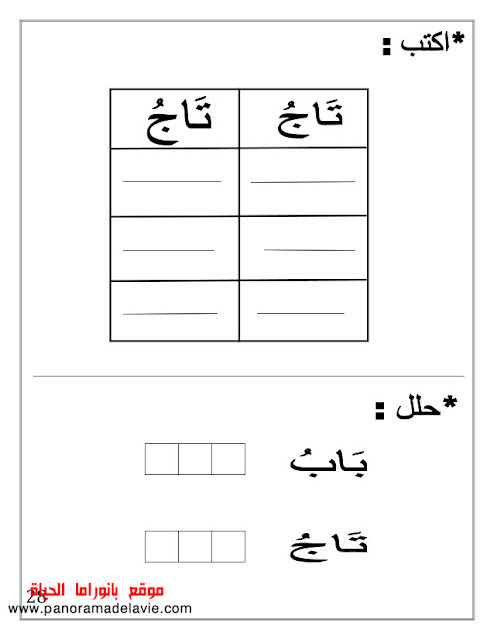 تعليم الحروف فسم التحضيري