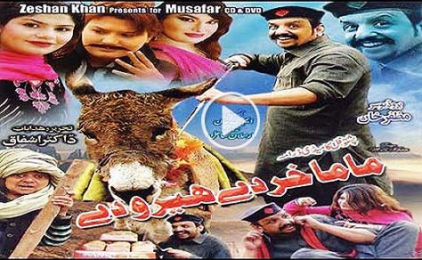 Pashto New HD Full Comedy Drama 2017 Mama Khar De Hero De