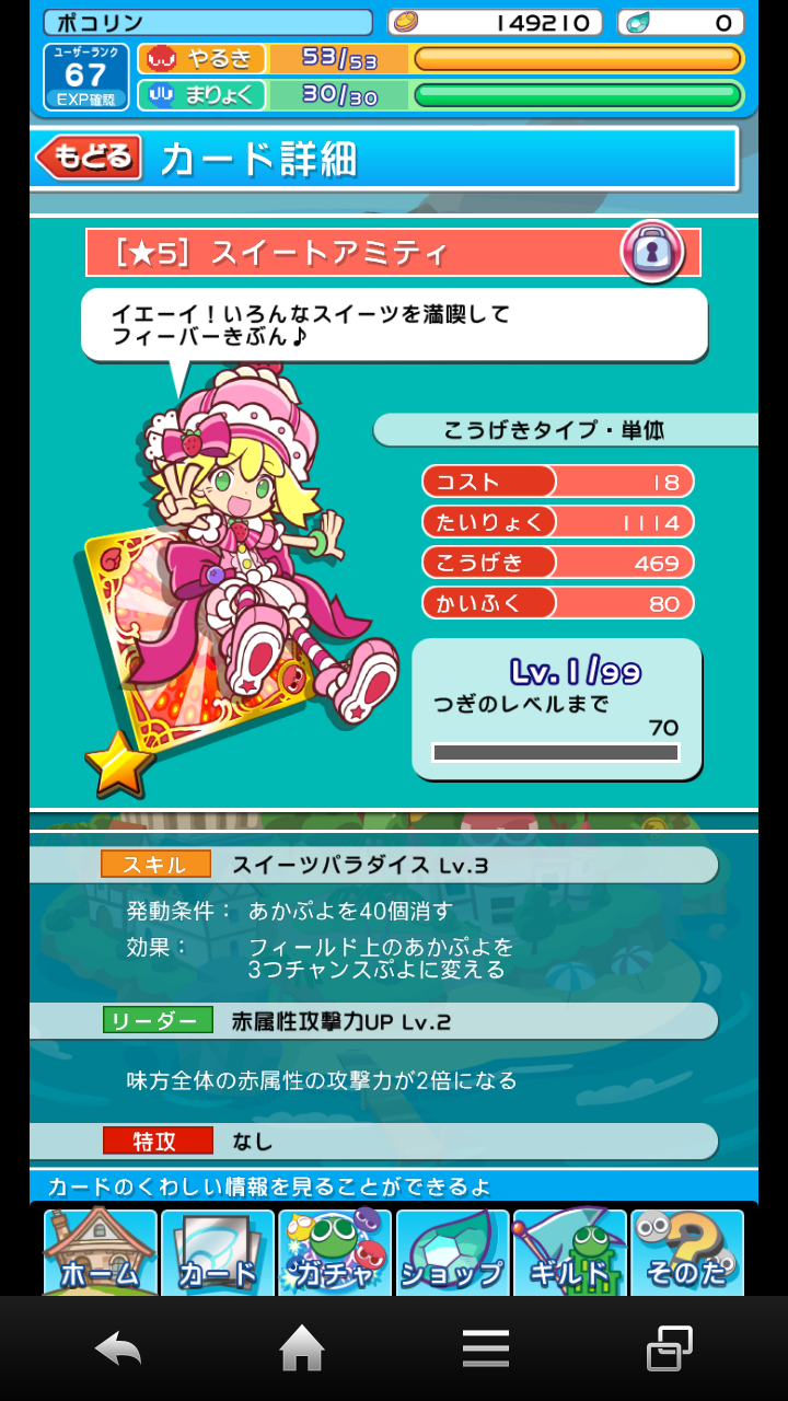 超初心者のぷよぷよクエスト攻略日記 ぷよクエ７６日目 イベント結果 ５のスイートアミティをゲット