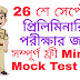 WBP Constable Mini Mock Test - 33