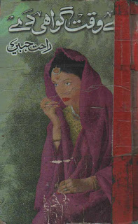 Aey waqt gawahi de novel by Rahat Jabeen Online Reading