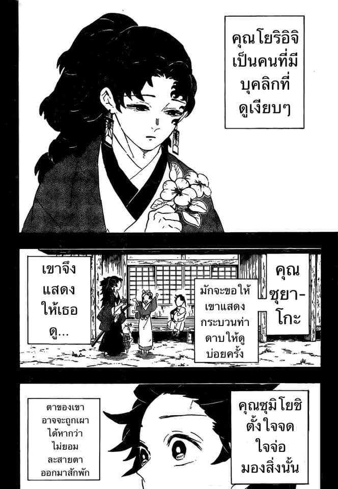 Kimetsu no Yaiba - หน้า 2