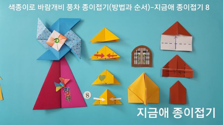 풍차의 입구의 문을 만드는 순서입니다.