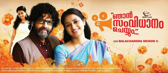 Njan Samvidhanam Cheyum (2015) : Maranno Swarangal Song lyrics