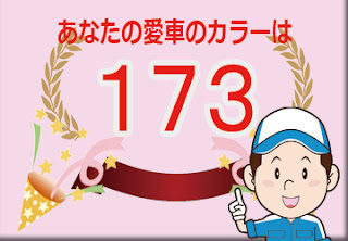 メルセデスベンツ １７３ サンセットビーム　ボディーカラー　色番号　カラーコード