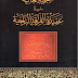 Kajian Kitab al-Ajwibah al-Ghaliyah Fi ‘Aqidah al -Firqah an-Najiyah