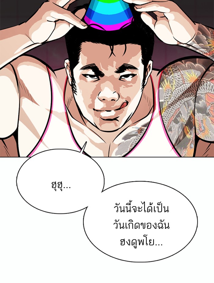 Lookism ตอนที่ 362