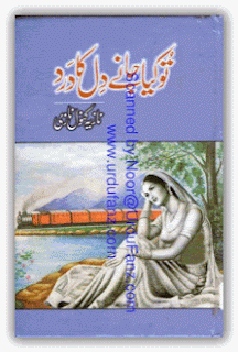 Tu kia jane dil ka dard by Nazia Kanwal Nazi pdf