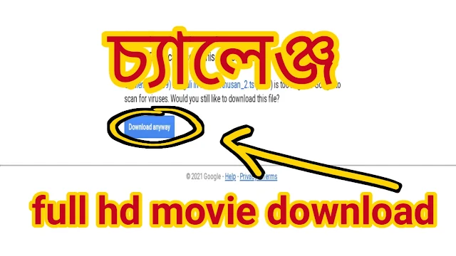চ্যালেঞ্জ. বাংলা ফুল মুভি ।। .Challenge. Bangla Full Hd Movie Watch Online