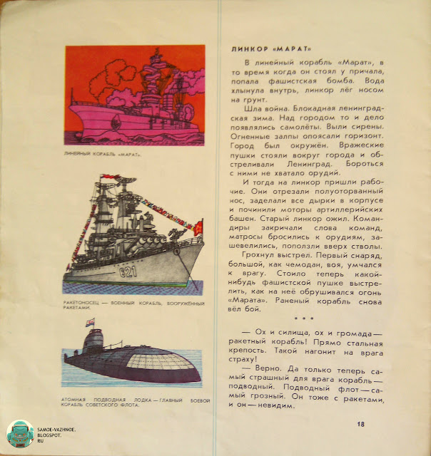 Библиотека детской литературы СССР советской старой из детства. Святослав Сахарнов Плывут по морям корабли художник Беньяминсон, Кыштымов 1976.