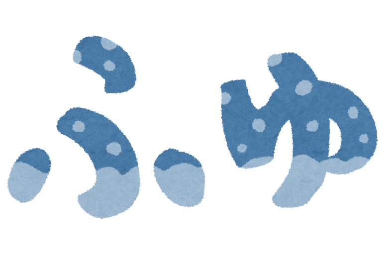 四季のイラスト文字 ひらがな かわいいフリー素材集 いらすとや 四季のイラスト文字 ひらがな かわいいフリー素材集 いらすとや