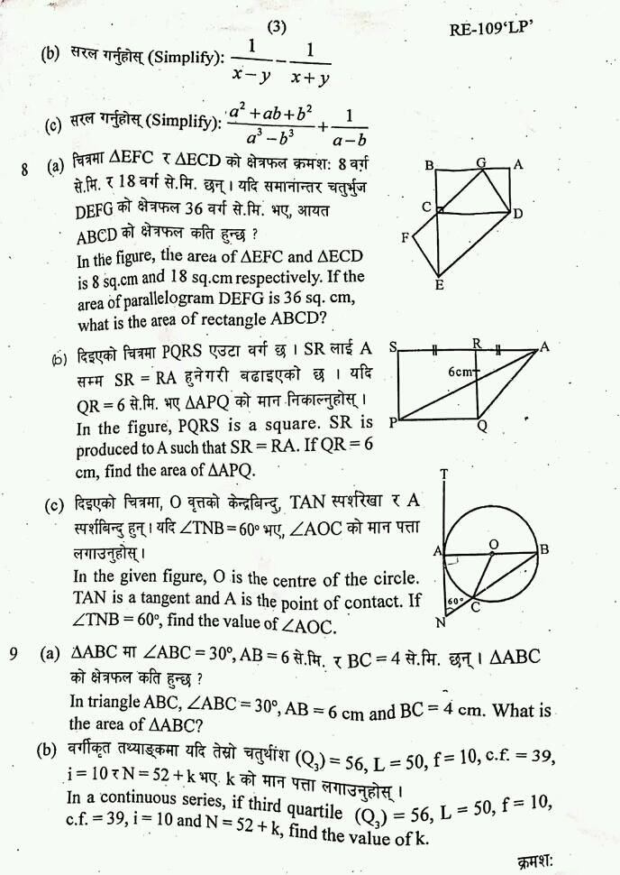 SEE Math Board Exam Question Paper Set | Province 5 Lumbini