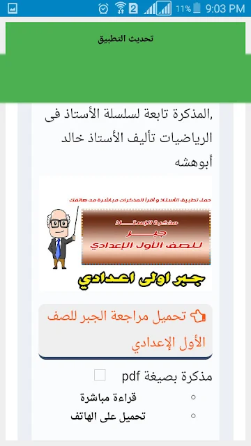 تحميل مذكرات تعليمية بصيغة pdf