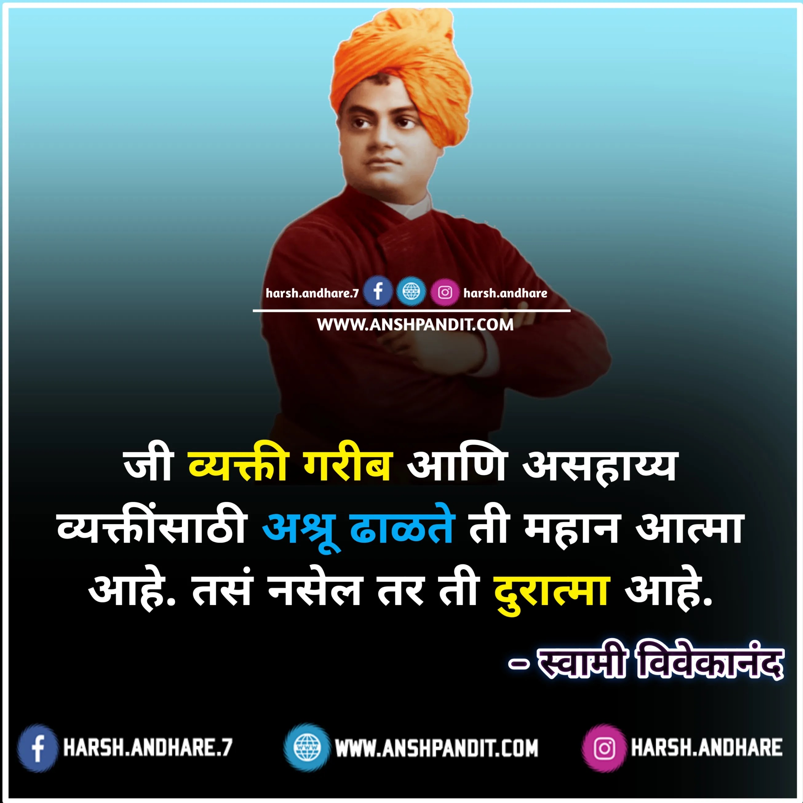 Quotes of Swami Vivekananda in Marathi