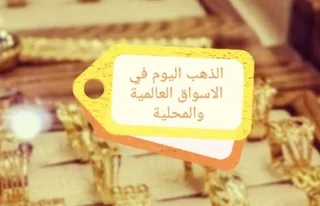 ارتفاع أسعار الذهب