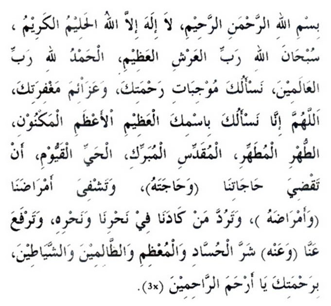 Doa mohon hajat - prayer intention ~ Balliqul-ilm Qiraat 
