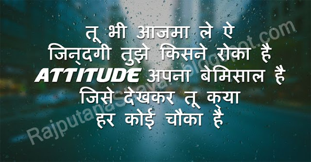 boys attitude shayari, boys attitude status, attitude quotes for boys in hindi, attitude status in hindi for boys, friendship attitude status