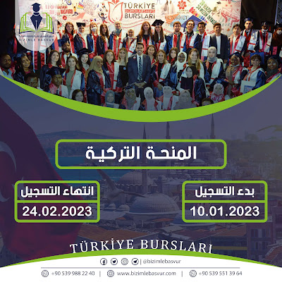 المنحة التركية 2023 , Türkiye Bursları,فريق التسجيل على الجامعات التركية