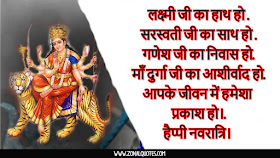 Navratri Wishes