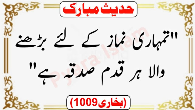 Hadees In Urdu PDF