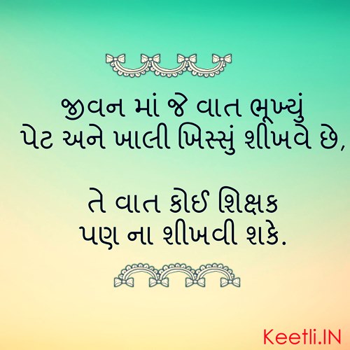 100+ Best Gujarati Status for Whatsapp Quotes (ગુજરાતી સ્ટેટ્સ)