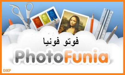 تحميل برنامج فوتو فونيا 2014 لتركيب الصورة برابط مباشر للكمبيوتر Download PhotoFunia