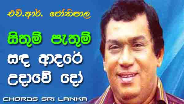 Sithum Pathum Sanda Adare Chords, Anjalin Gunathilaka Songs Chords, H.R. Jothipala Songs Chords, Sinhala Film Songs,