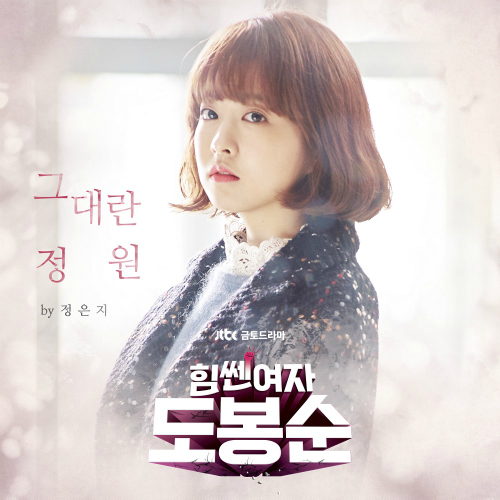Chord : Jeong Eun Ji (Apink) - You`re My Garden (OST. Strong Woman Do Bong Soon)