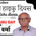 हिंदी हाइकु दिवस : Hindi Haiku Diwas