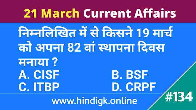 21 March  2021 Current Affairs In Hindi