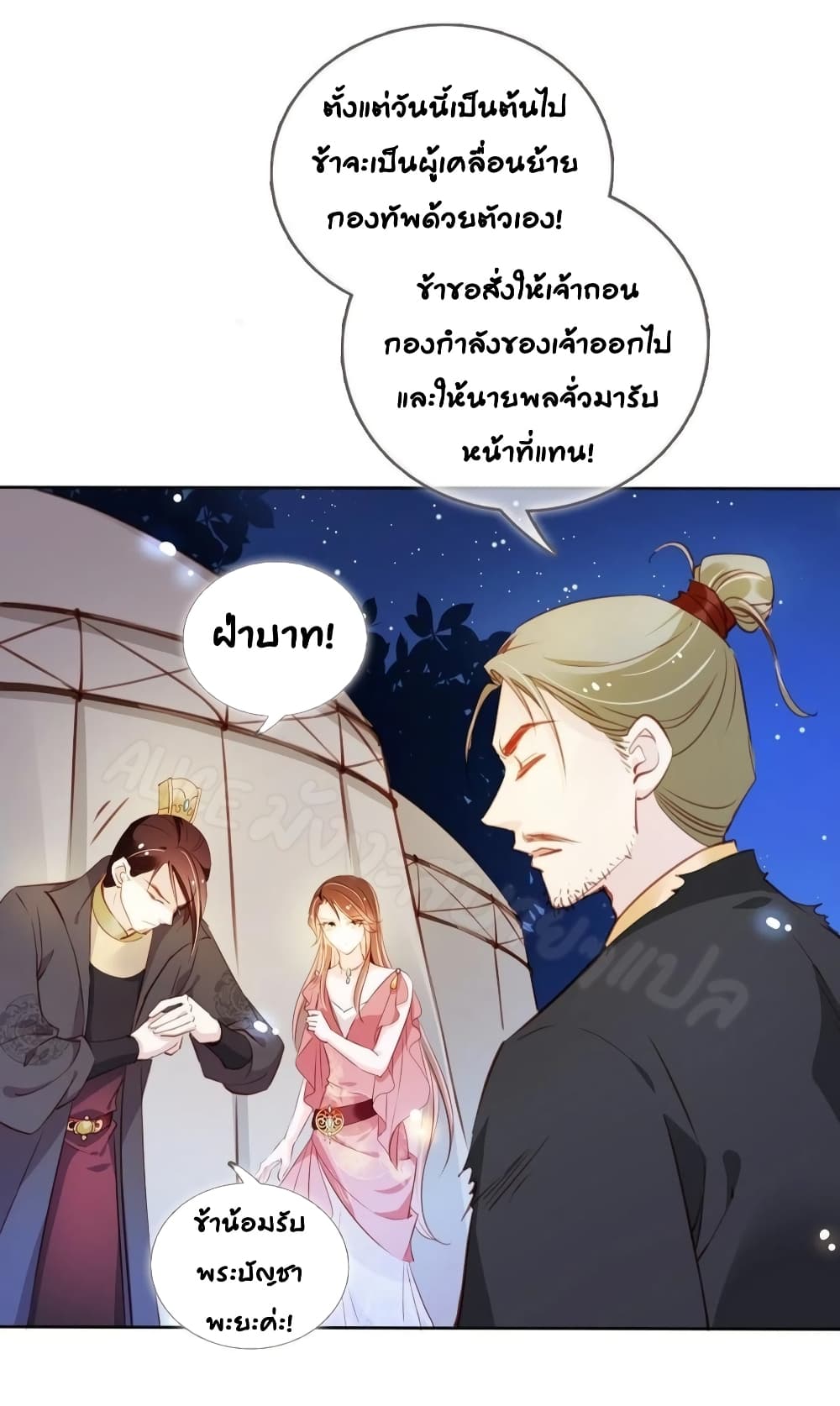 She Became the White Moonlight of the Sick King - หน้า 10