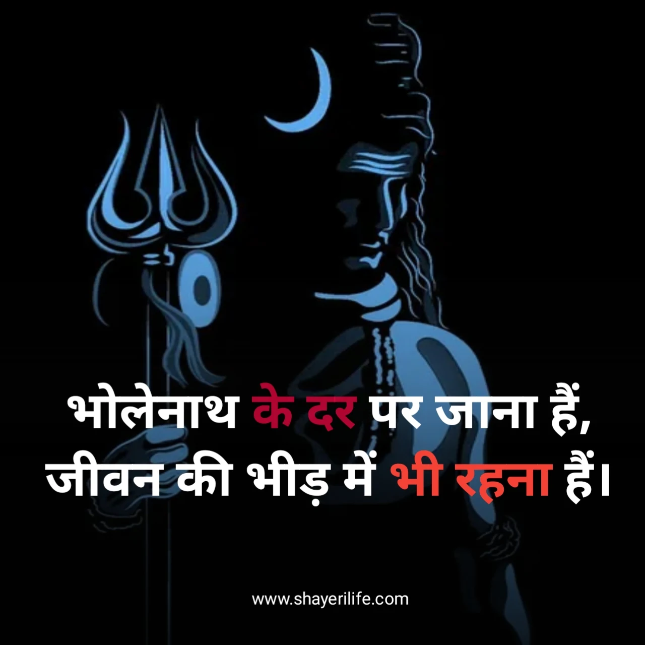 Bholenath shayari