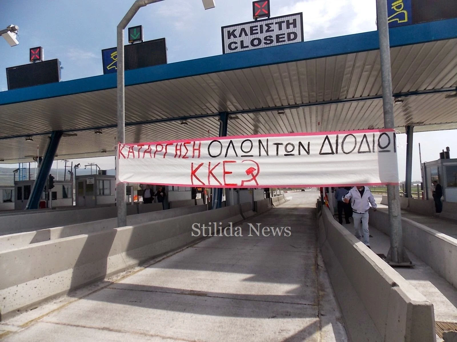 Διόδια