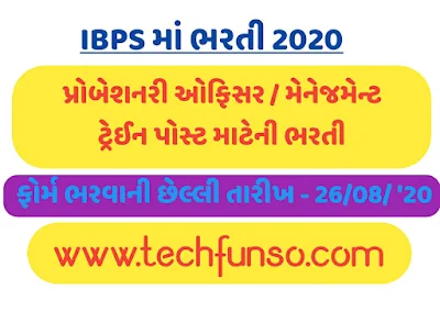 IBPS RECRUITMENT OF PROBATIONARY OFFICERS/ MANAGEMENT TRAINEES 2020