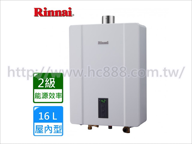 林內牌 Rinnai 屋內排制排氣型 16L熱水器 RUA-C1600WF