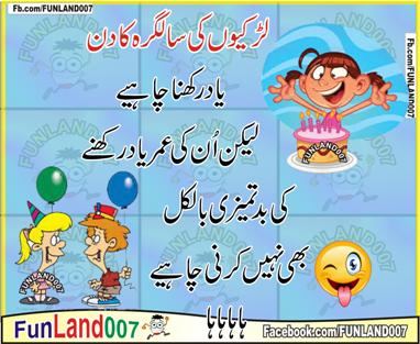 Girls urdu jokes 2016