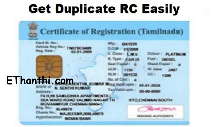 டூப்ளிகேட் ஆர்சி பெறுவது மற்றும் டவுன்லோட் செய்வது எப்படி?