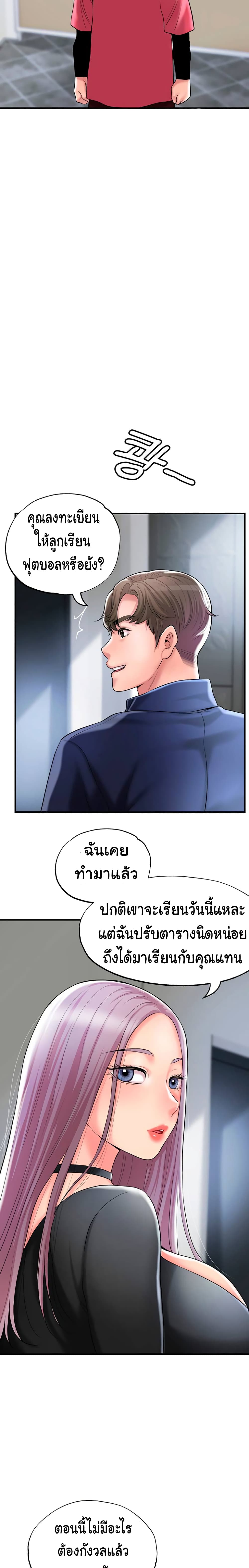 New Town - หน้า 23