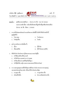 ข้อสอบสุขศึกษา ม.1