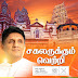 அனைத்து விதமான புலனாய்வுத்துறை ஆய்வுகளின் பிரகாரம் ஐக்கிய மக்கள் சக்தி 20 இலட்சம் மேலதிக வாக்குகளால் வெற்றி பெறும்.- சஜித் பிரேமதாச