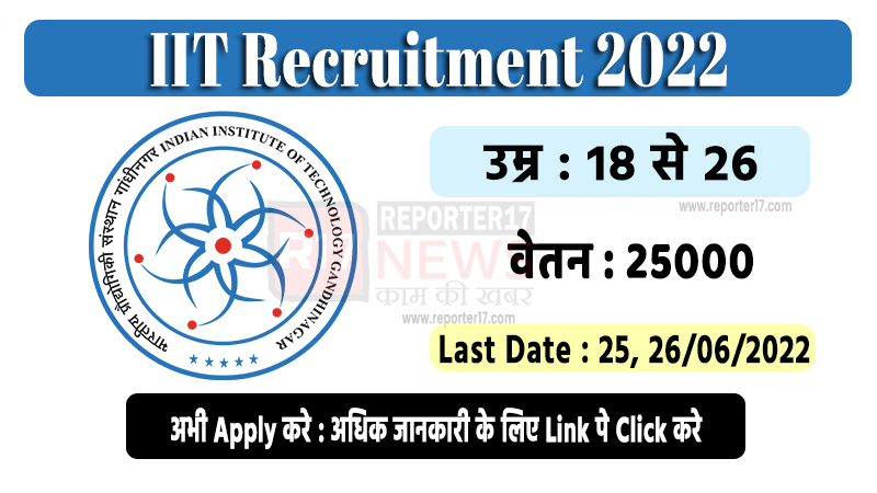 IIT Gandhinagar Recruitment 2022