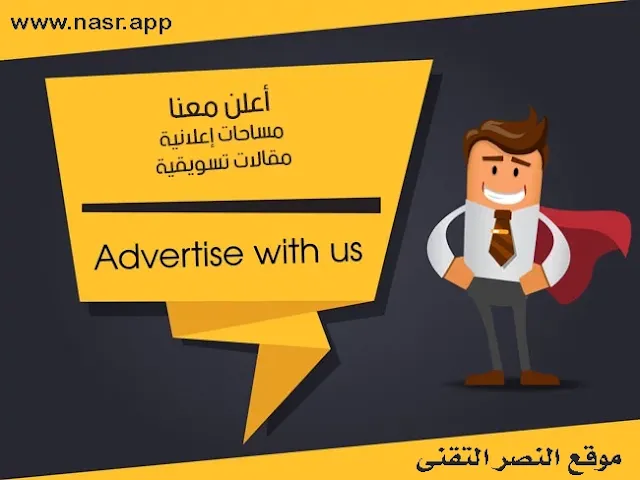 أعلن معنا | Advertise