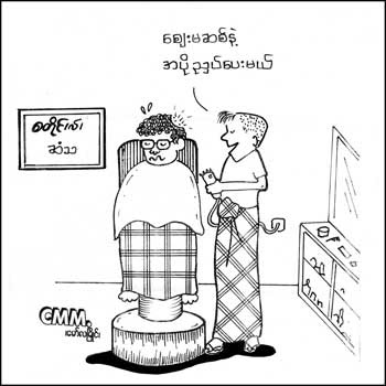 myanmar funny cartoons