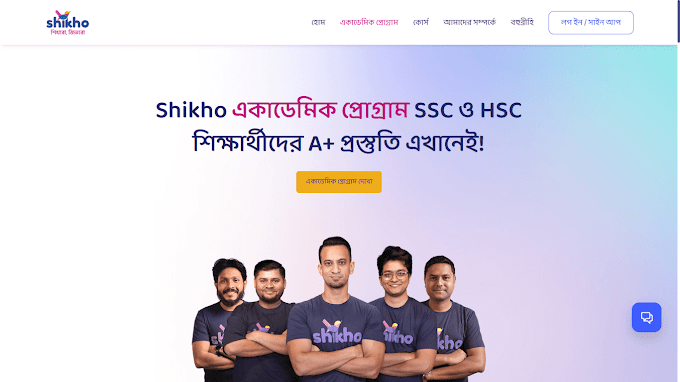 Shikho এর Academic program (Discount Code)