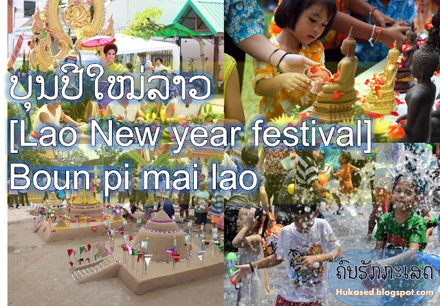 http://hukased.blogspot.com/2016/09/lao-new-year-festival-boun-pi-mai-lao.html