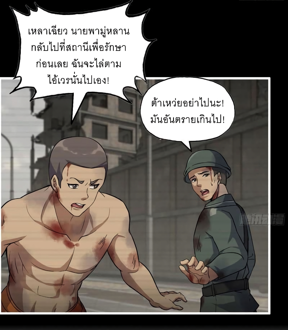 I Am Carrying Gold From The Post-Apocalyptic World ตอนที่ 447