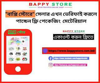 Bappystore.com.bd