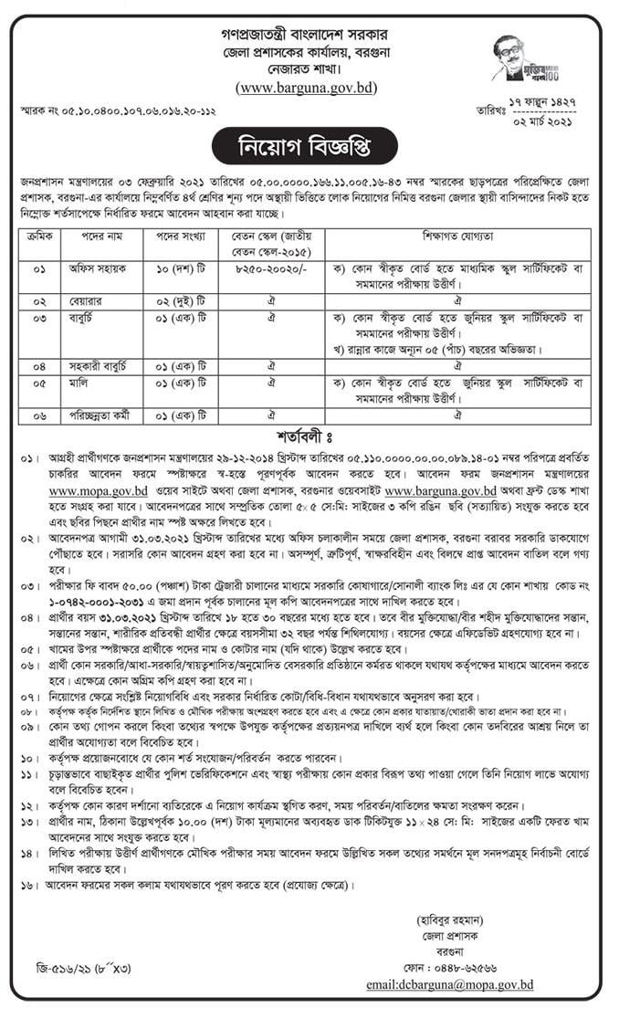 DC Office Job Circular