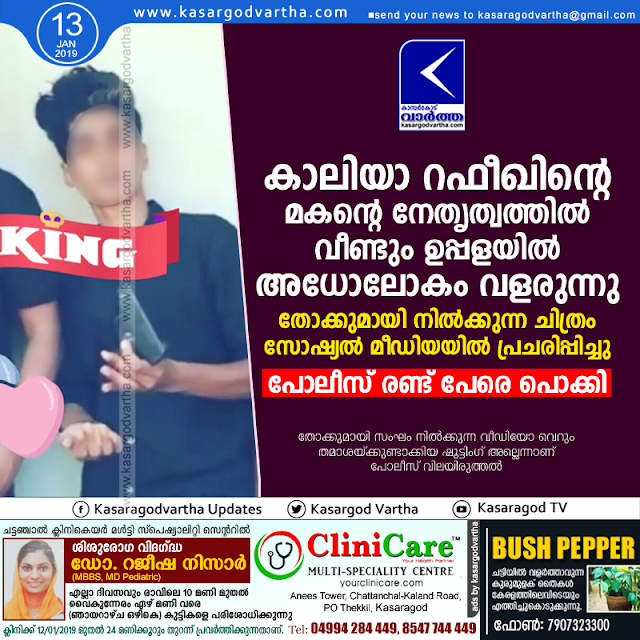 Police, custody, Criminal-gang, Uppala, kasaragod, Kerala, news, Kaliya Rafeeq, Gang war, Gun, Kaliya Rafeeq's son and his friend in police custody, Suhail.